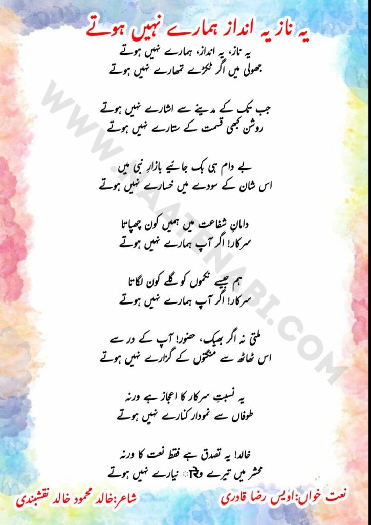 Yeh Naaz Yeh Andaz Hamare Nahi Hote Lyrics || ये नाज़ ये अंदाज़ हमारे नहीं होते