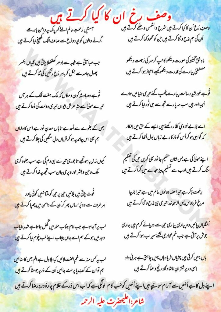 Wasfe rukh unka kiya karte hain Lyrics Naat || वस्फ़े रुख़ उनका किया करते हैं
