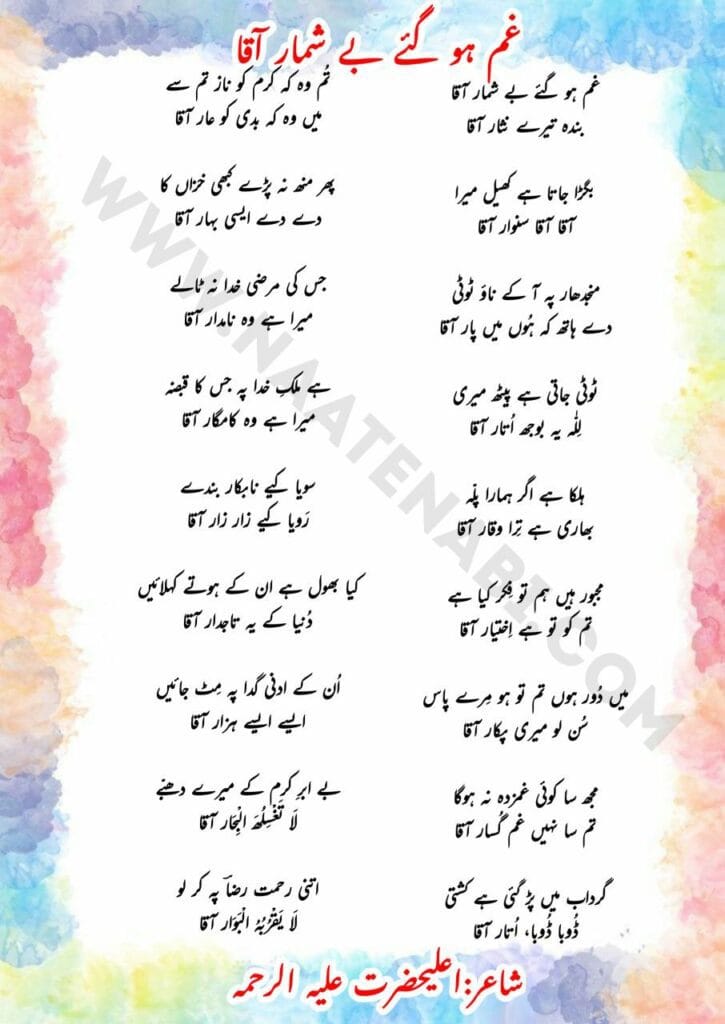 Ghum Ho Gaye Beshumar Aaqa Lyrics English & Hindi & Urdu || गम हो गए बे शुमार आका