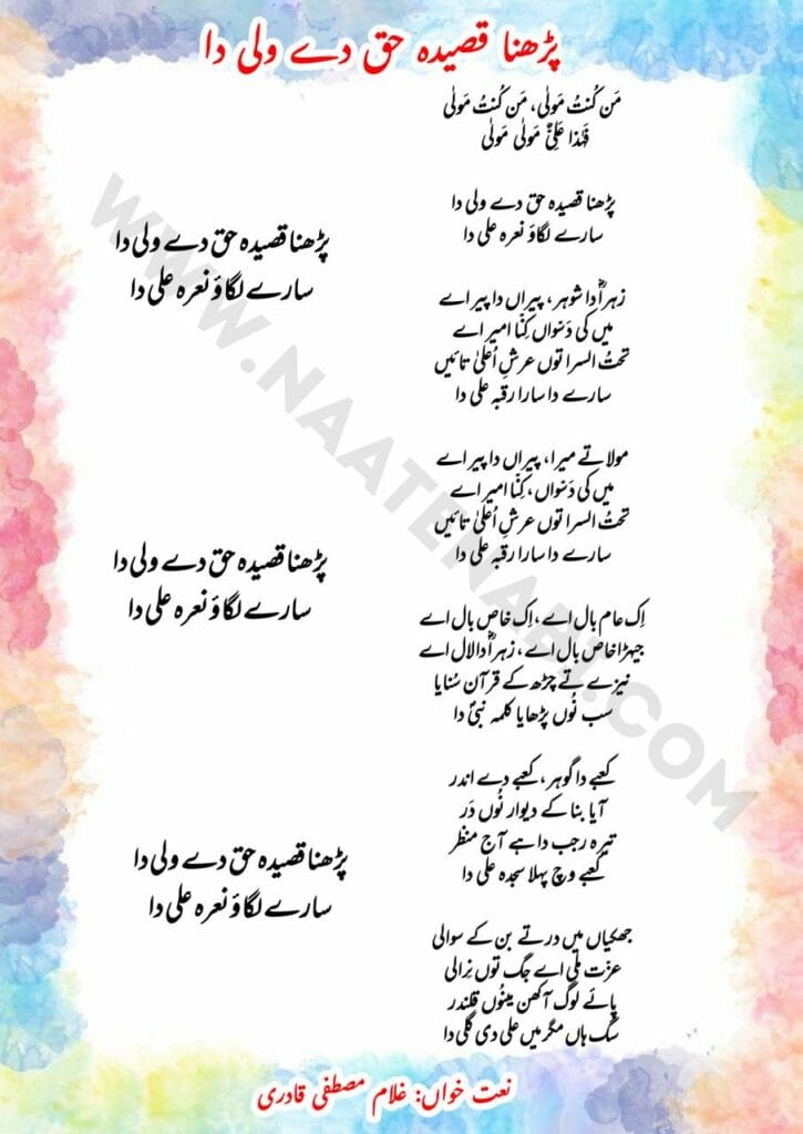 Padhna Qaseeda Haq De Wali Da Manqabat Lyrics || पढ़ना क़सीदा हक़ दे वली दा