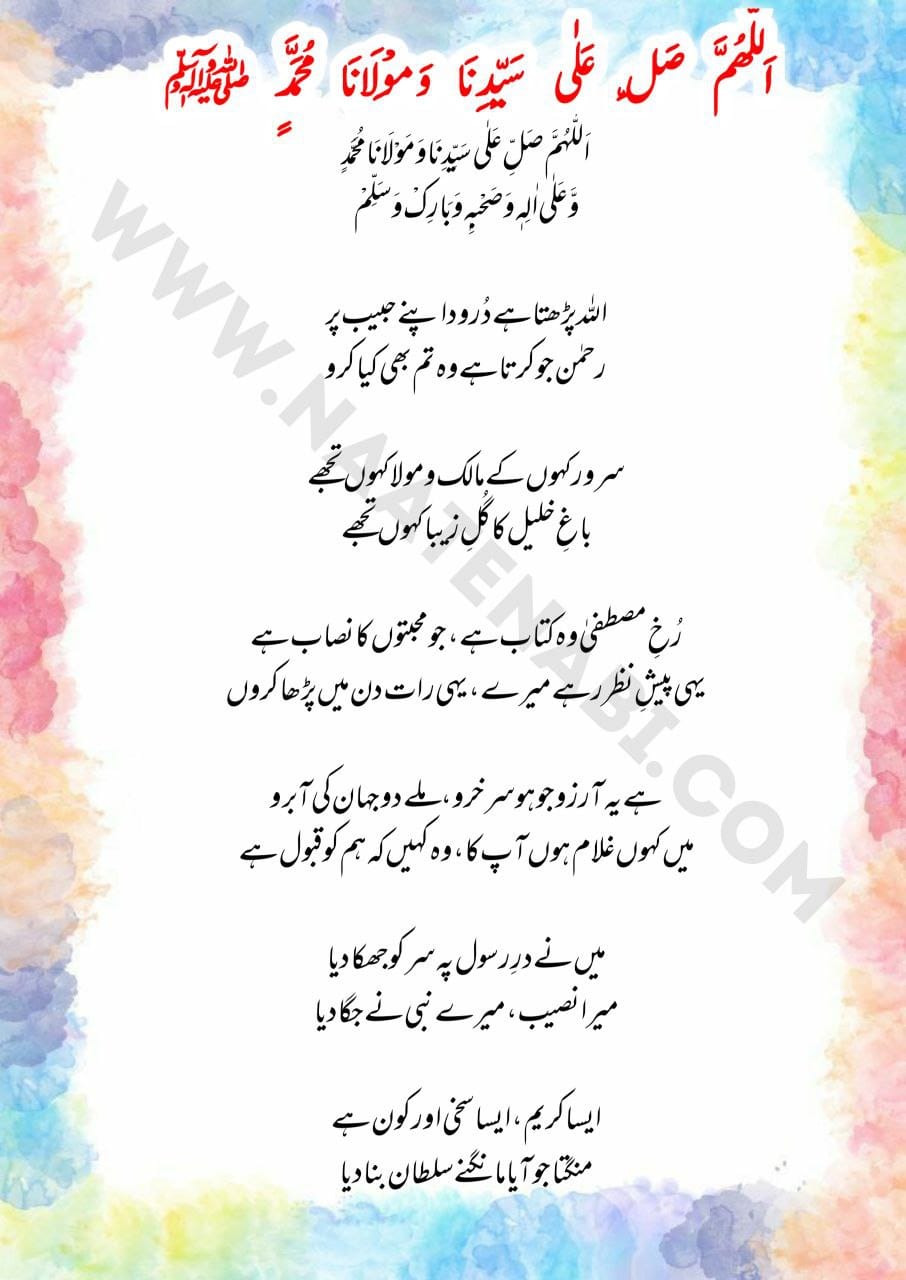 Allahumma salli ala Sayyidina wa Maulana Muhammadin || अल्लाहुम्म स़ल्लि अ़ला सय्यिदिना व मौलाना मुह़म्मदिन