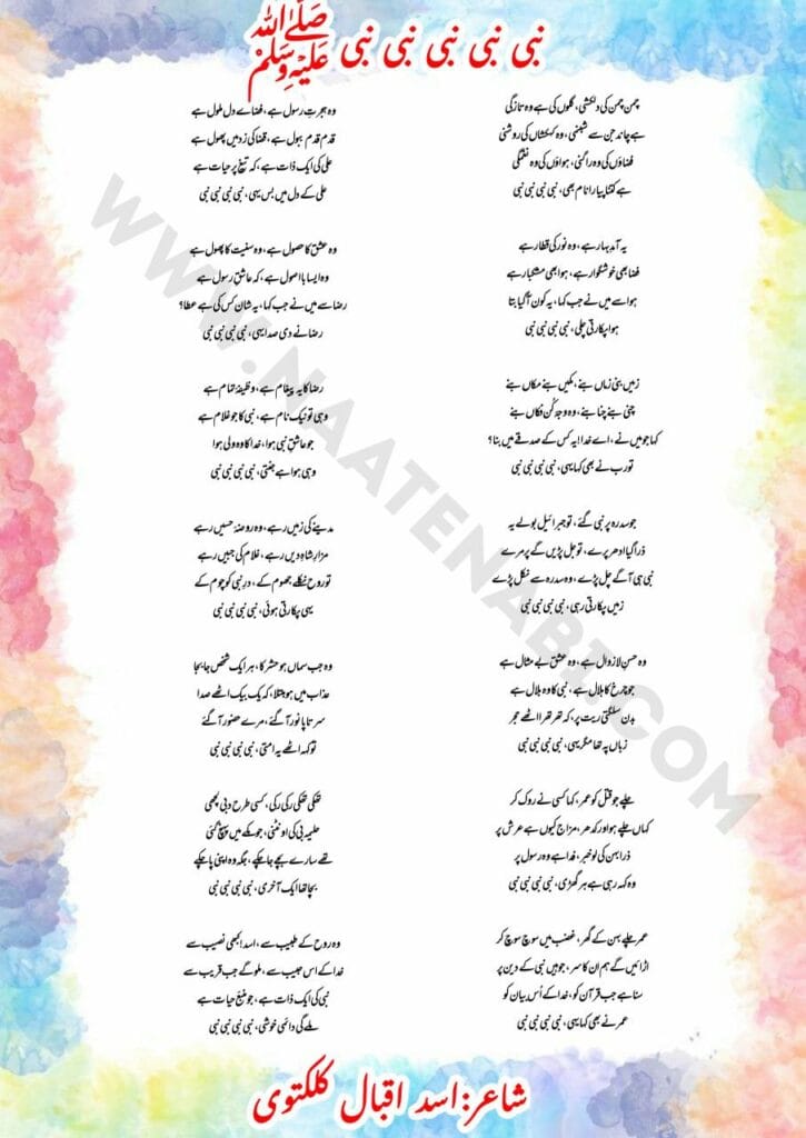 Chaman chaman ki dil-kashi gulon ki hai wo taazgi Naat Lyrics English,Hindi,Urdu || चमन चमन की दिल-कशी गुलों की है वो ताज़गी