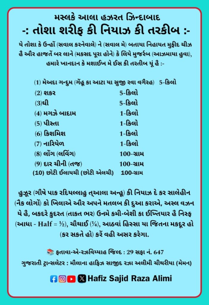 તોશા શરીફ કી નિયાઝ કી તરકીબ 