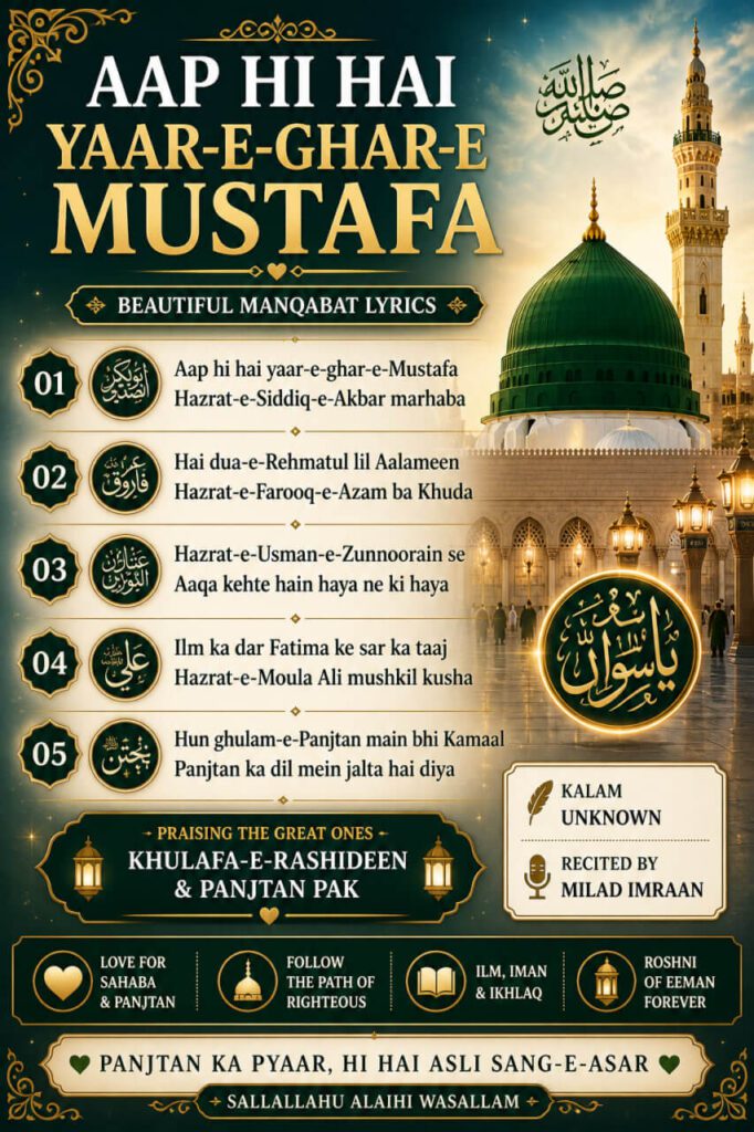 Aap Hi Hai Yaar E Ghar E Mustafa Lyrics manqabat