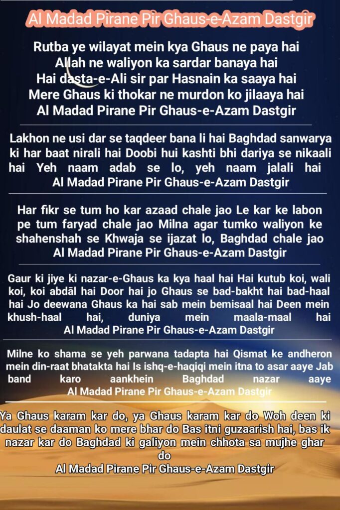 Al Madad Pirane Pir Ghaus-e-Azam Dastgirअल-मदद पीरान-ए-पीर ग़ौस-उल-आज़म दस्तगीर