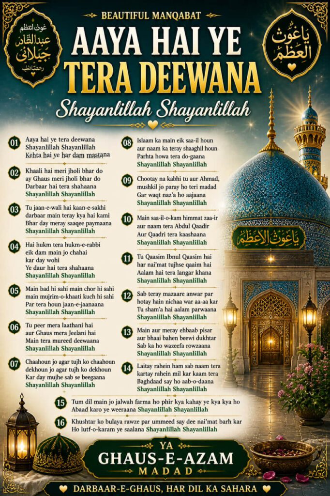 Aaya Hai Ye Tera Deewaana Shaian Lillah manqabat lyrics