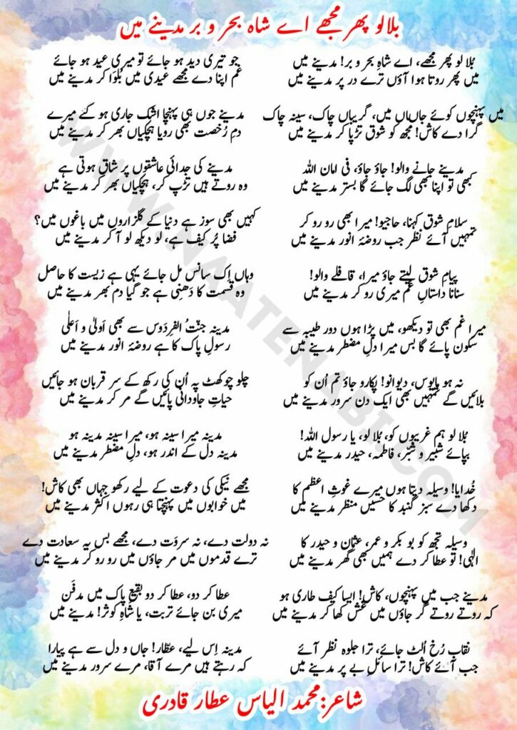 بُلا لو پھر مجھے، اے شاہِ بحر و بر! مدینے میں