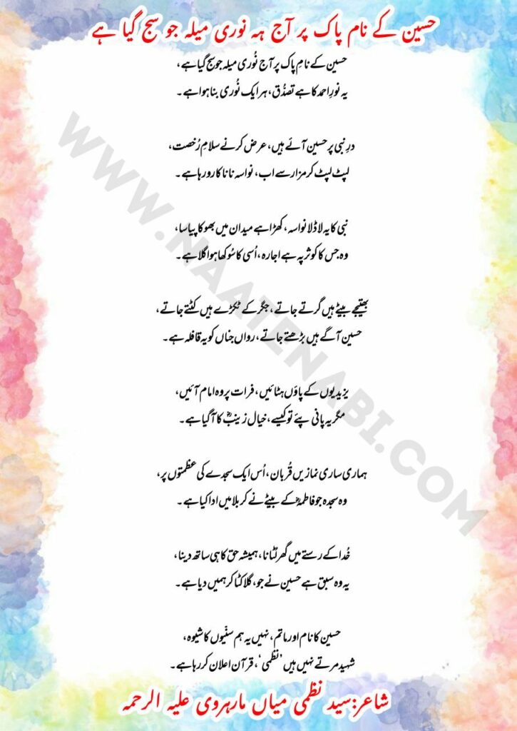 Husain ke naam-e-paak par aaj Lyrics || हुसैन के नाम-ए-पाक पर आज नूरी मेला जो सज गया है