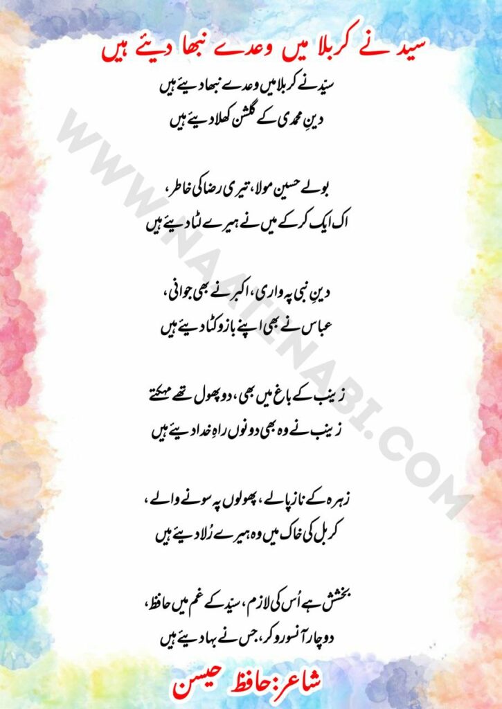 Sayyid Ne Karbala Mein Wade Nibha Diye Hain Lyrics || सैयद ने कर्बला में वादे निभा दिए हैं