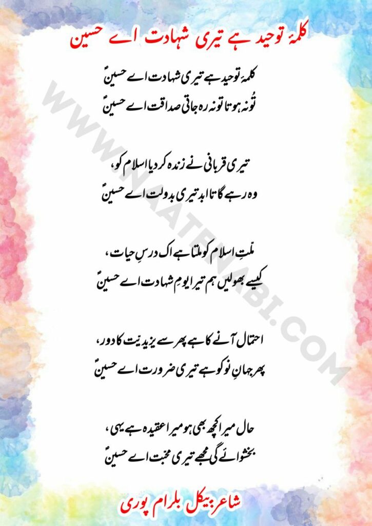 سیرت امام حسین علیہ السلام