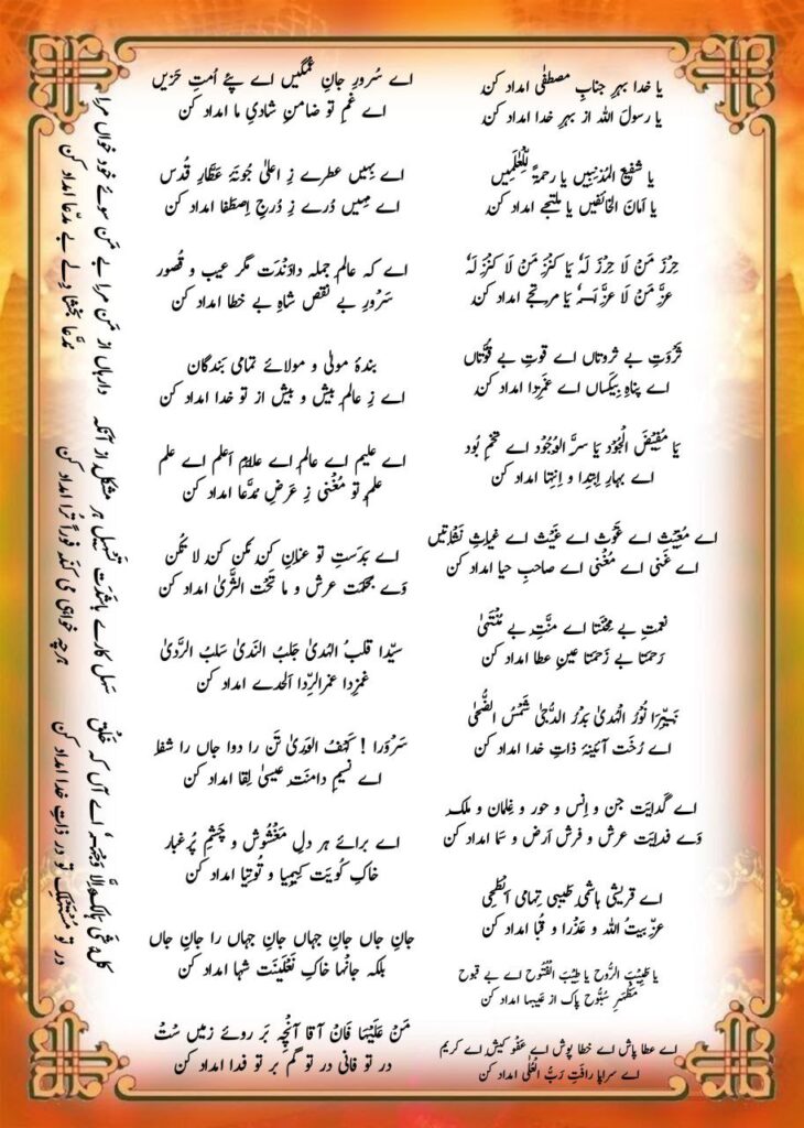 ya-khuda-behr-e-janab-e-mustafa-imdad-kun-lyrics