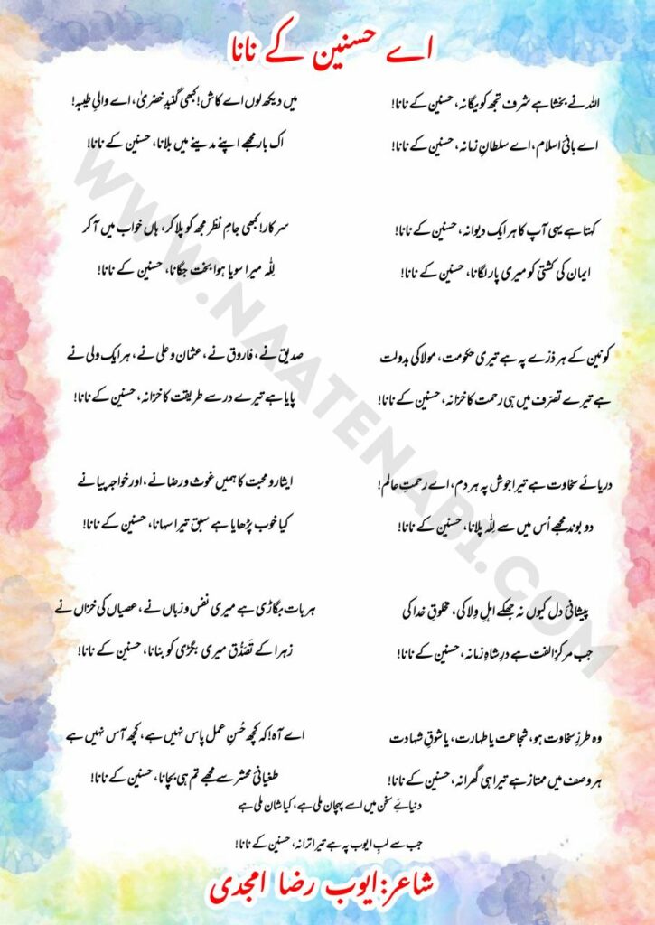 حسنین کے نانا