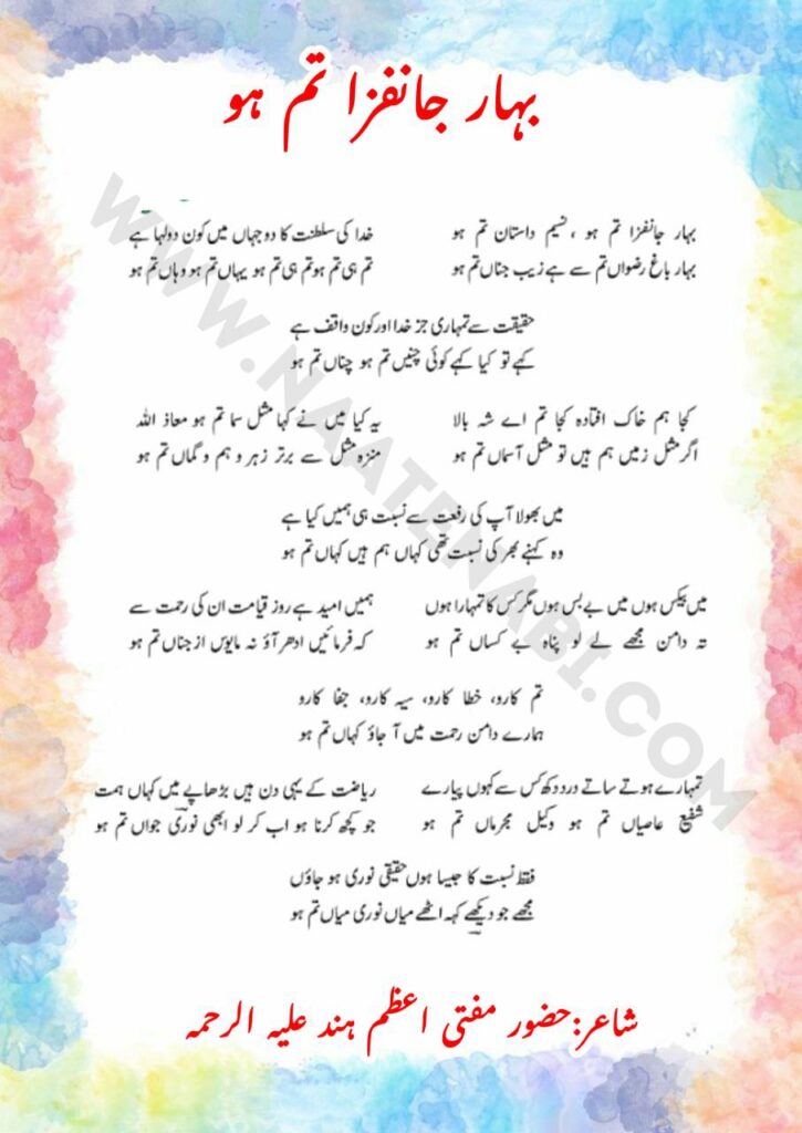 Bahar E Jaan Fiza Tum Ho Naseem E Gulsitaan Tum Ho Lyrics || बहार-ए-जाँ-फ़िज़ा तुम हो नसीम-ए-गुलसिताँ तुम हो