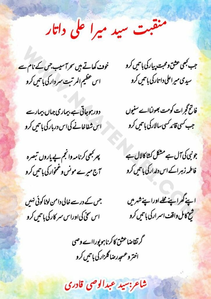 Jab kabhi ishq aur muhabbat pyaar ki baatein karo Lyrics || जब कभी इश्क़ और मोहब्बत प्यार की बातें करो