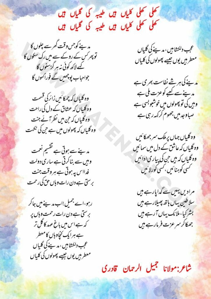Khili khili kaliyan hain Tayba ki galiyan hain Lyrics Naat || खिली खिली कलियाँ हैं तैयबा की गलियाँ हैं