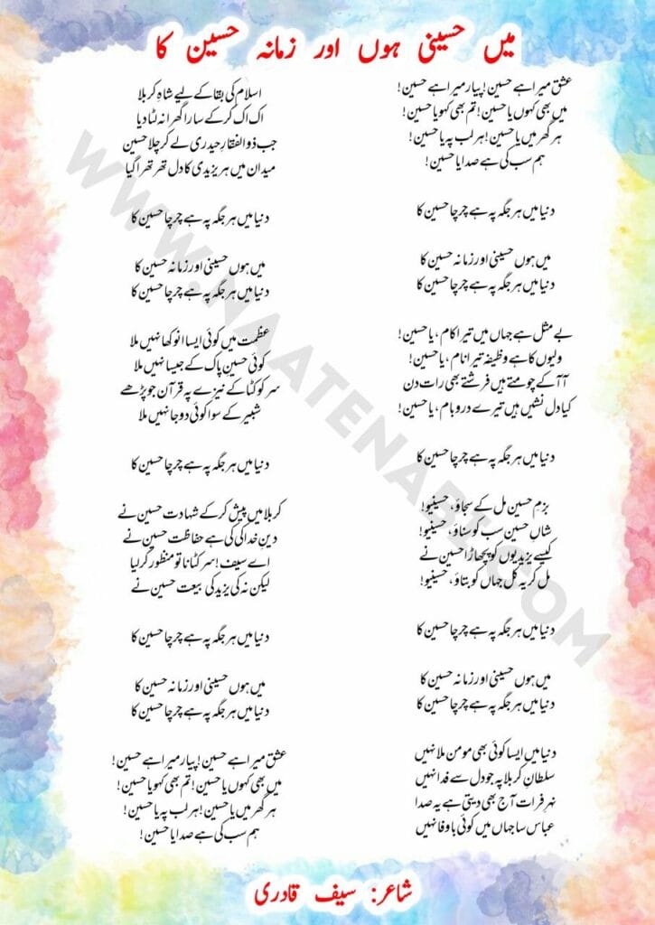 Main hun Husaini aur zamana Husain ka Naat Lyrics English,Hindi,Urdu || मैं हूँ हुसैनी और ज़माना हुसैन का