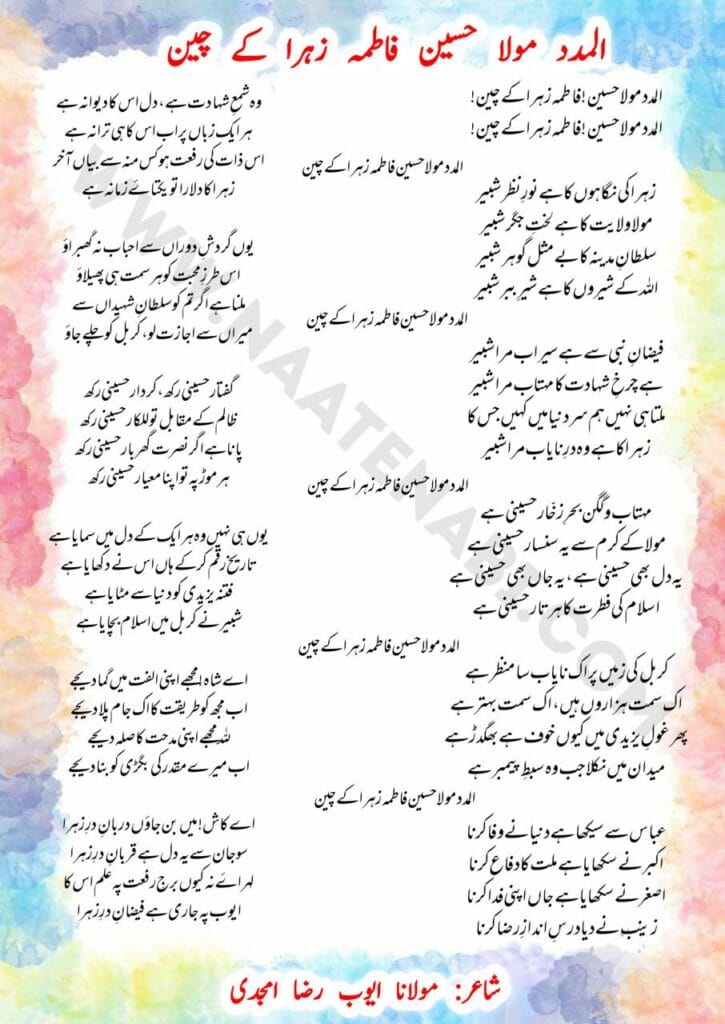 Al-madad Maula Husain Fatima Zahra ke chain Naat Lyrics English,Hindi,Urdu || अल-मदद मौला हुसैन ! फ़ातिमा ज़हरा के चैन !