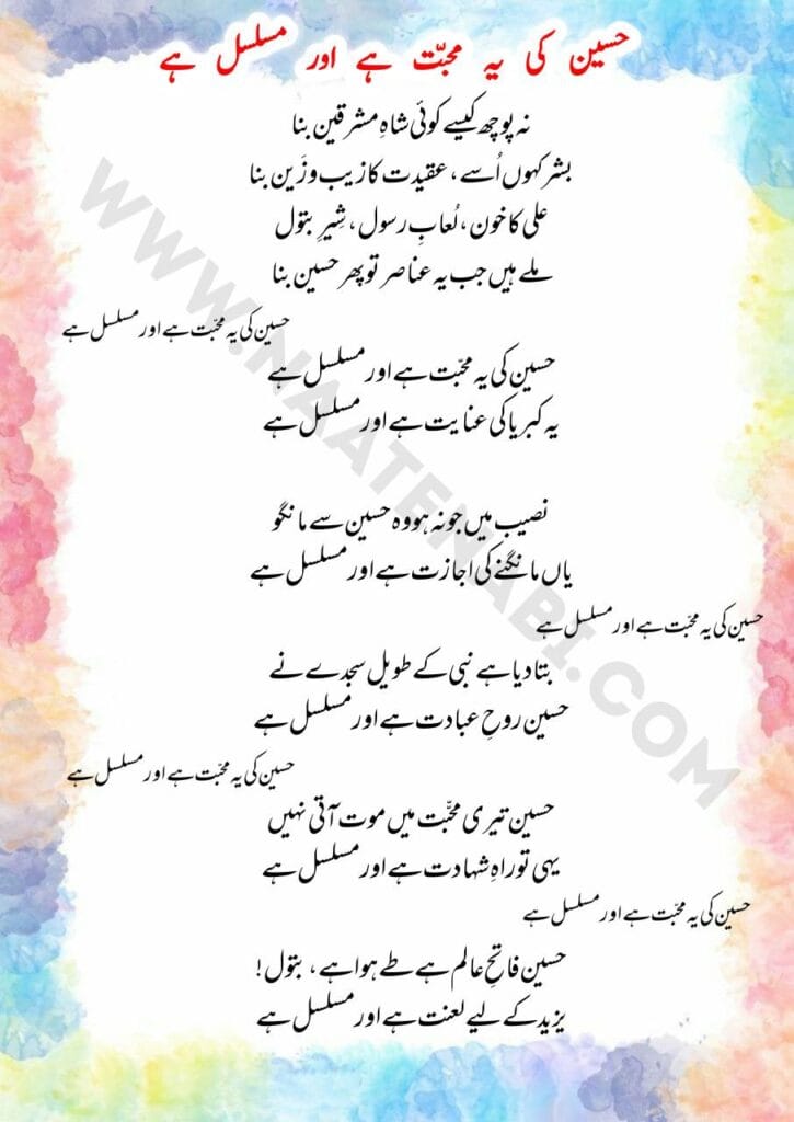 Hussain Ki Ye Mohabbat Hai Aur Musalsal Hai Lyrics Manqabat English/Hindi/Urdu || हुसैन की ये मोहब्बत है और मुसलसल है
