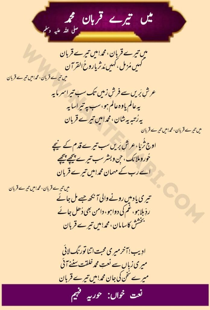 Main tere qurban Muhammad Main tere qurban Lyrics Naat English/Hindi/Urdu || मैं तेरे क़ुर्बान मुहम्मद ! मैं तेरे क़ुर्बान