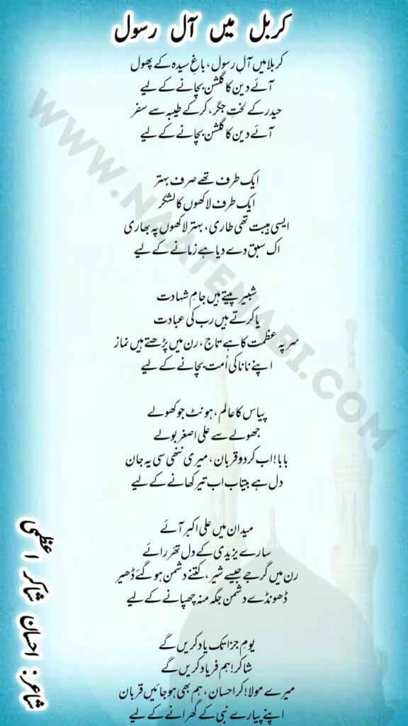 Karbala mein Aal-e-Rasool Bagh-e-Sayyida ke phool Lyrics Manqabat in English/Hindi/Urdu || कर्बल में आल-ए-रसूल बाग़-ए-सय्यिदा के फूल