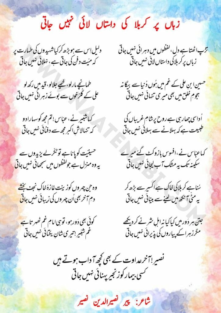 tadap uthta hai dil lafzon men dohraai nahin jaati Lyrics Naat in Roman/Hindi/Urdu || तड़प उठता है दिल, लफ़्ज़ों में दोहराई नहीं जाती