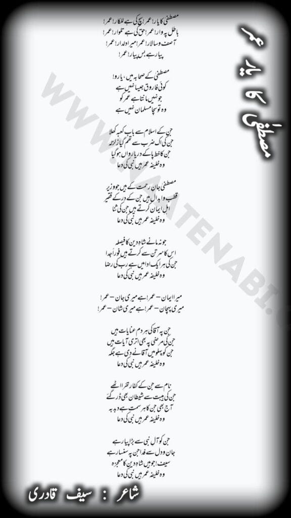 Mustafa Ke Sahaba Mein Yaaro Koi Farooq Jaisa Nahin Hai Lyrics Manqabat in English/Hindi/Urdu || मुस्तफ़ा के सहाबा मेंयारो कोई फ़ारूक़ जैसा नहीं है Mustafa Ke Sahaba Mein Yaaro Koi Farooq Jaisa Nahin Hai Lyrics Manqabat in English/Hindi/Urdu || मुस्तफ़ा के सहाबा मेंयारो कोई फ़ारूक़ जैसा नहीं है