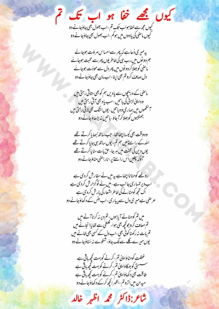 Kyun mujh se khafa ho ab tak tum-Naat Lyrics in Roman English,Hindi,Urdu