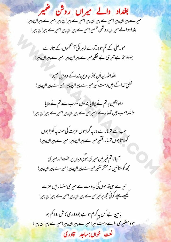 Mere peeran-e-pee mere peeran-e-peer Manqabat Lyrics-Roman English,Hindi,Urdu