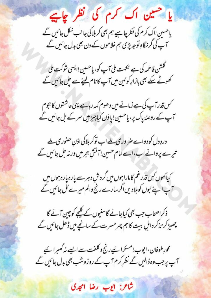 Ya Hussain ik karam ki nazar chahiye Manqabat Lyrics-in Roman English,Hindi,Urdu