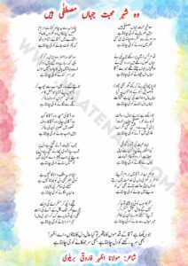 Wo shehr-e-mohabbat jahan Mustafa hain-Naat Lyrics in Roman English