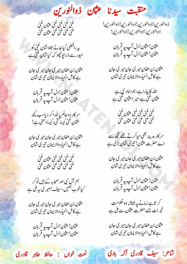 Usman Usman Dil aap pe qurbaan-Manqabat Lyrics in Roman English,Hindi,Urdu