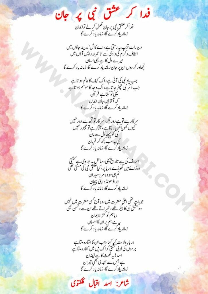 Fida kar ishq-e-Nabi par jaan-Naat Lyrics in Roman English-Hindi-Urdu