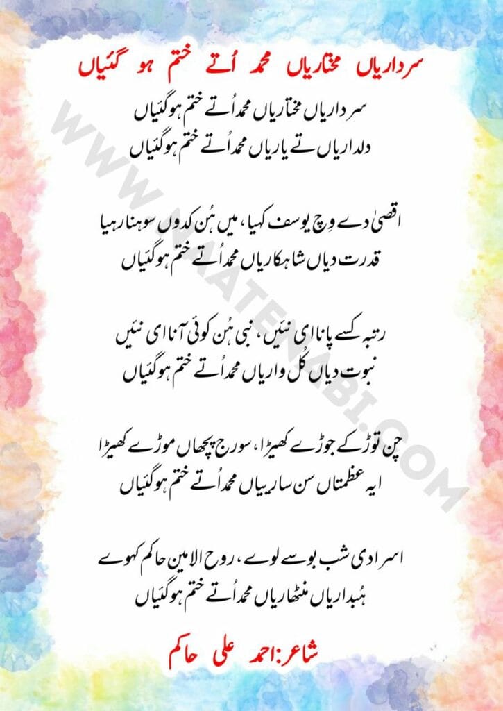 Sardariyan mukhtariyan Muhammad utte khatam ho gayiyan-Naat Lyrics in English-Hindi-Urdu