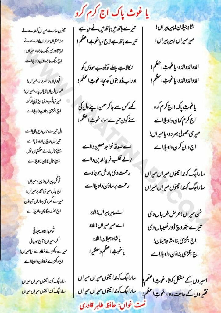 Ya Ghaus Paak! Aj karam karo-Manqabat Lyrics in Roman English-Hindi-Urdu