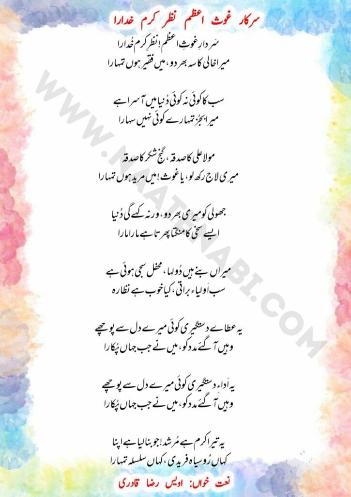 Sarkar-e-Ghaus-e-Azam Nazar-e-Karam Khuda-ra-Manqabat Lyrics in Roman English-Hindi-Urdu