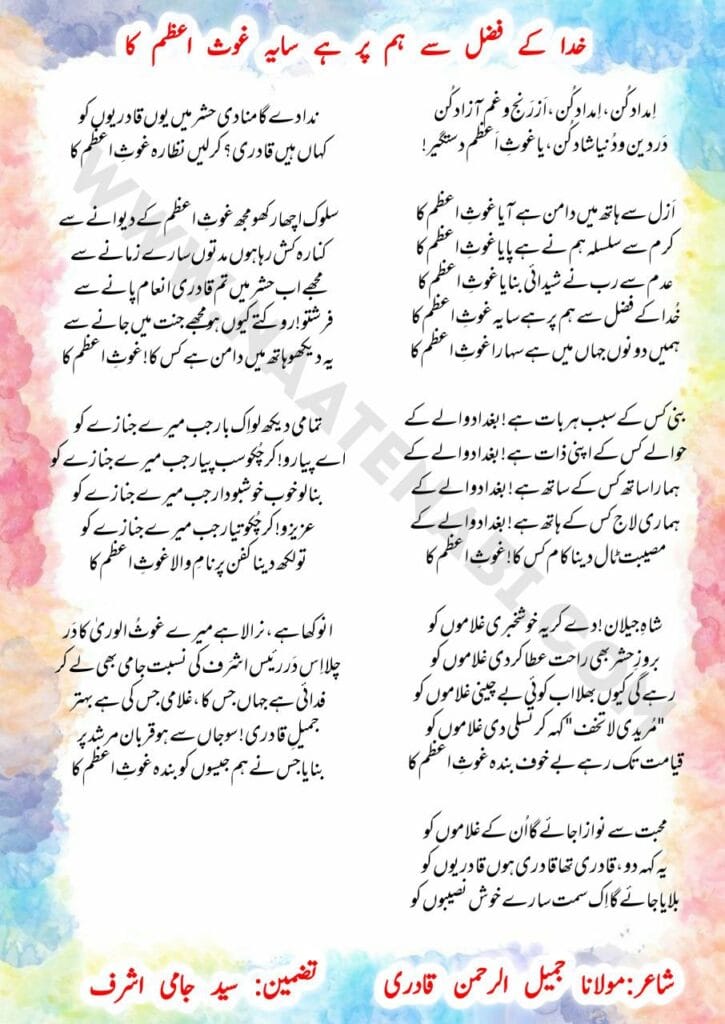Khuda ke fazl se hum par hai saaya Ghaus-e-Azam ka-Manqabat Lyrics in Roman English-Hindi-Urdu