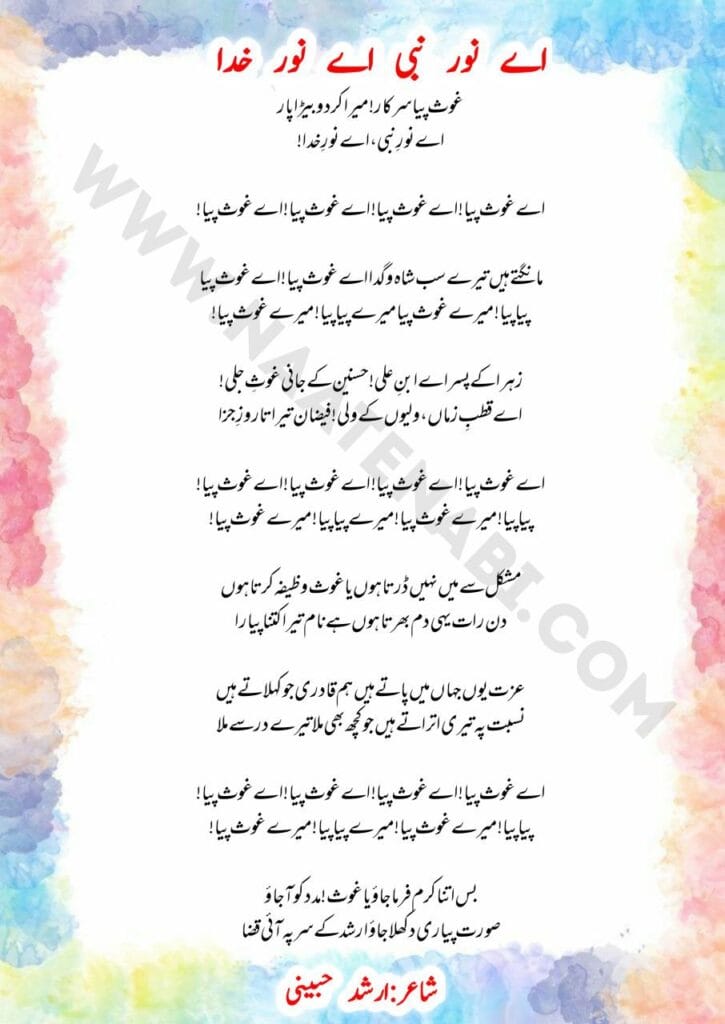 Ghaus Piya Sarkar Mera kar do bera paar-Manqabat Lyrics in Roman English-Hindi-Urdu
