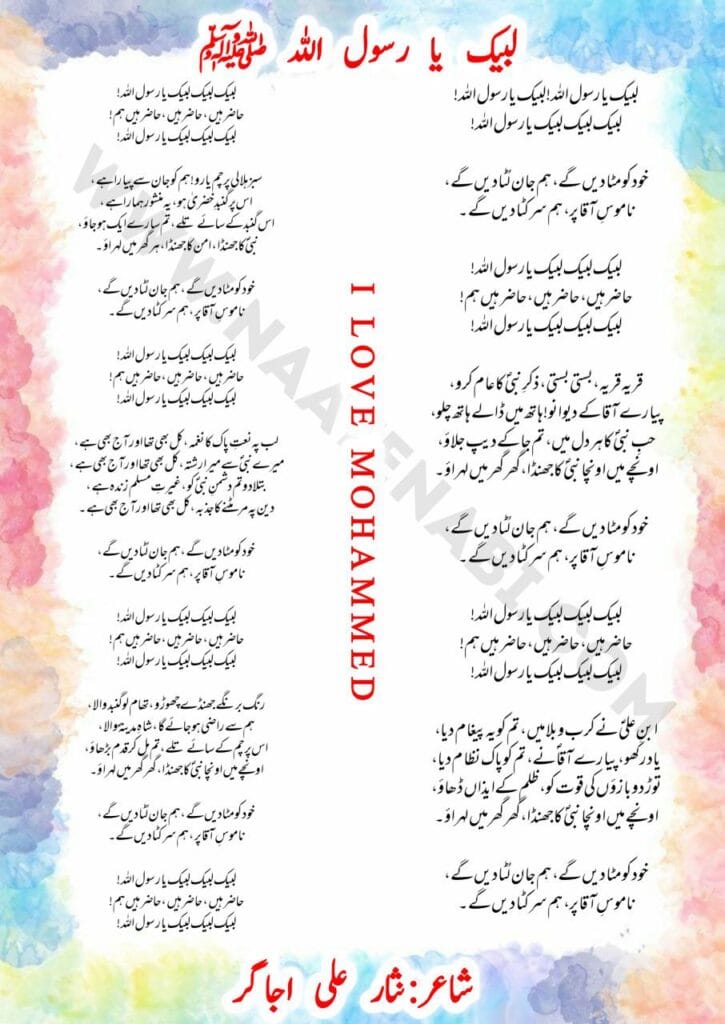 i love mohammed lyrics-Khud Ko Mita Denge Hum Jaan Luta Denge-new naat lyrics in Roman English-Hindi-Urdu