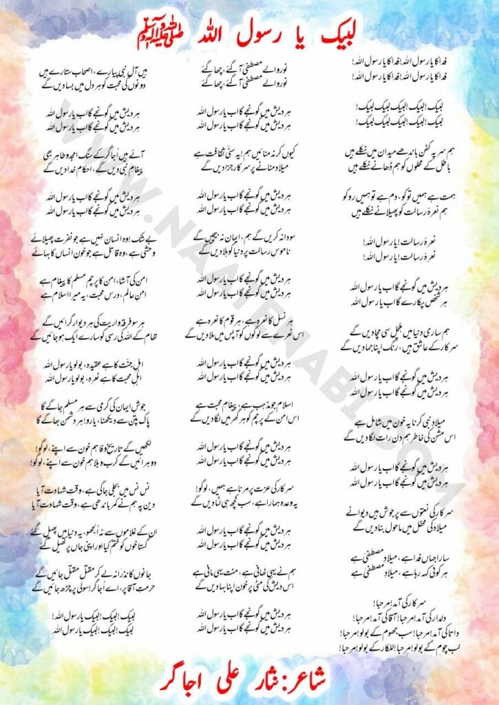 i love mohammed sallalahualaihiwasallam-Naat Lyrics in Roman English-Hindi-Urdu 