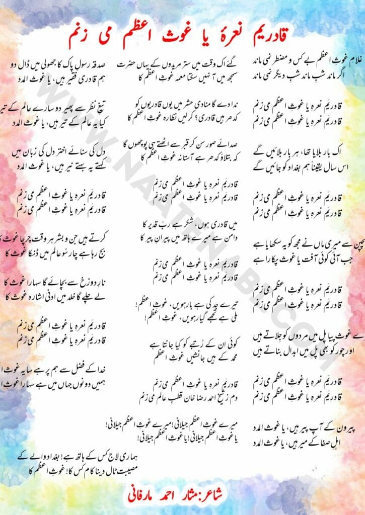 Qadiriyam nara-e-Ya Ghaus-e-Azam mizanam-Manqabat Lyrics in Roman English-Hindi-Urdu