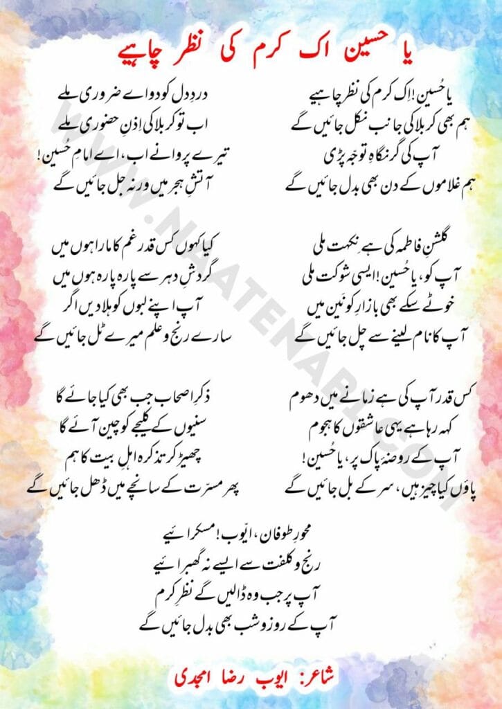 Ya Hussain Ek Karam Ki Nazar Chahiye-Naat Lyrics in Roman English-Hindi-Urdu
