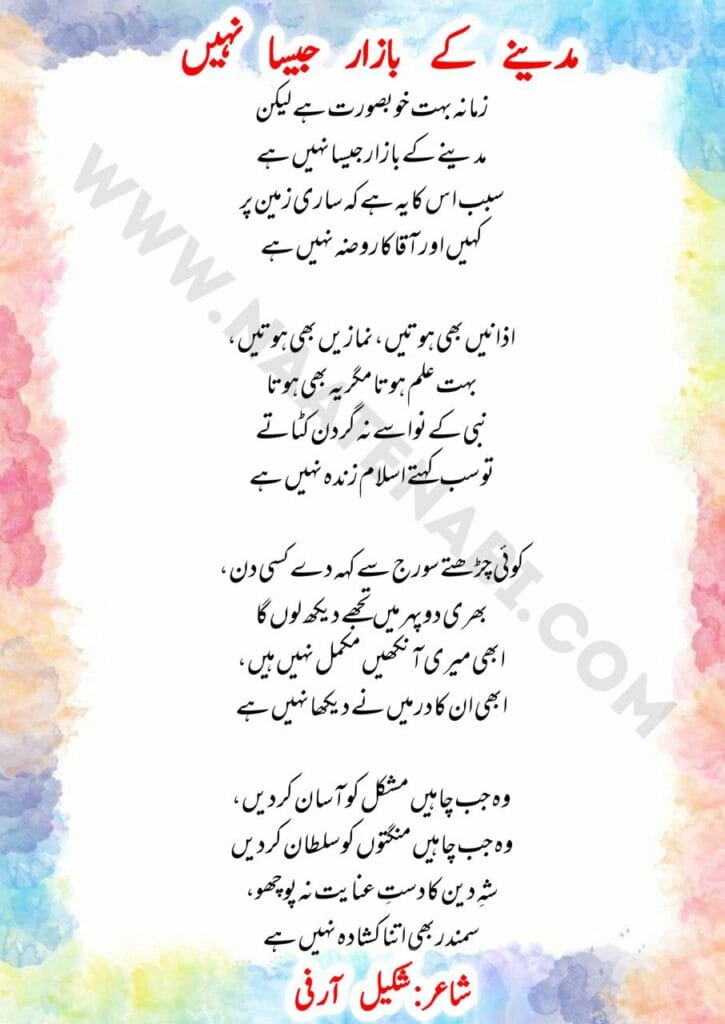 Zamana bahut khubsurat hai lekin-Naat Lyrics in Roman English-Hindi-Urdu