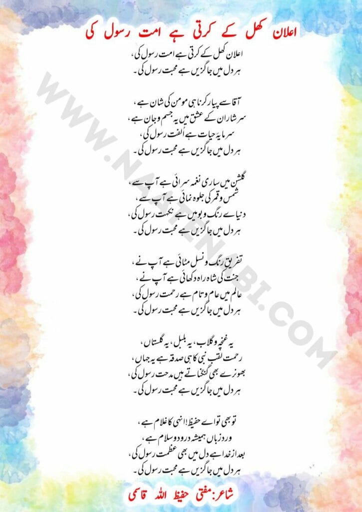 Aelan khul ke karti hai Ummat Rasool ki-Naat Lyrics in Roman English-Hindi-Urdu