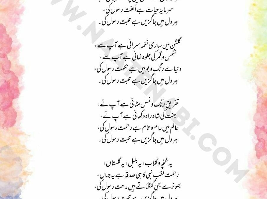 Aelan khul ke karti hai Ummat Rasool ki-Naat Lyrics in Roman English-Hindi-Urdu || ऐलान खुल के करती है उम्मत रसूल की