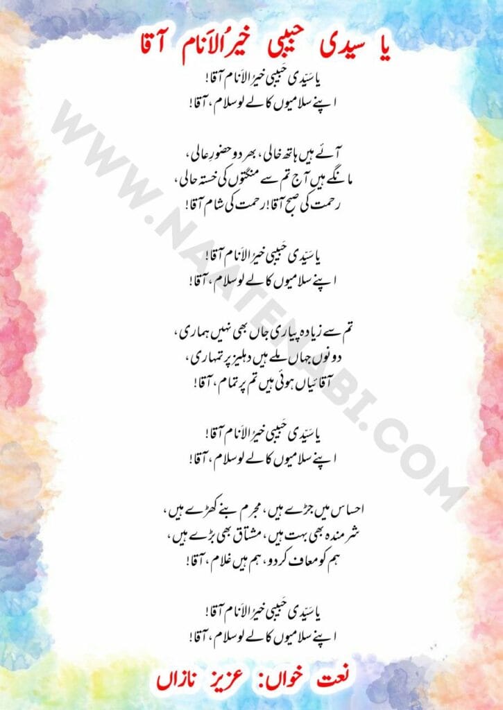 Ya Sayyedi Habibi Khair-ul-Anam Aaqa-Naat Lyrics in Roman English-Hindi-Urdu || या सय्यदी हबीबी ख़ैर-उल-अनाम आका