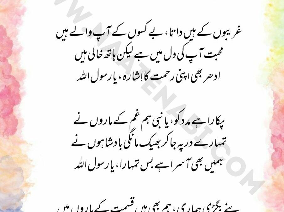 karam ki ik nazar hum par khuda-ra ya Rasoolallah-Naat Lyrics in Roman English-Hindi-Urdu