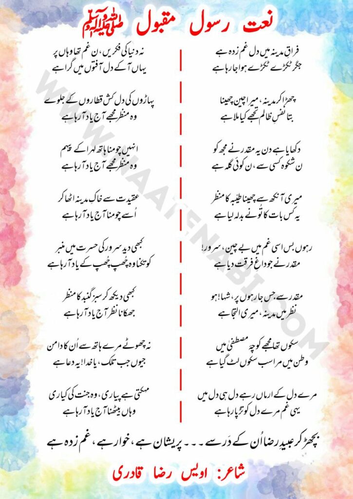 Firaaq-e-Madina mein dil gham-zada hai-Naat Lyrics in Roman Eng-Hindi-Urdu