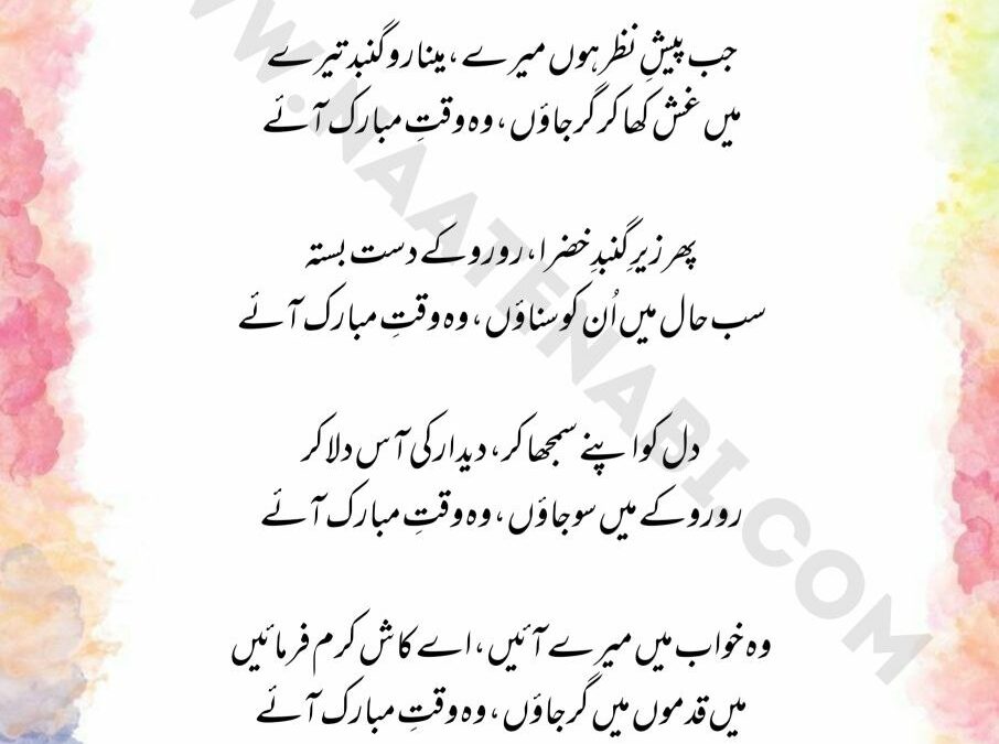 Mehboob Ke Dar Par Jaun – Naat Lyrics in Urdu, Roman Urdu & Hindi
