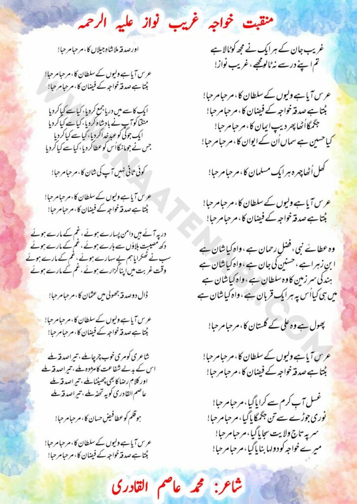 Urs aaya hai waliyon ke Sultan ka marhaba marhaba Manqabat lyrics in Roman English Hindi and Urdu