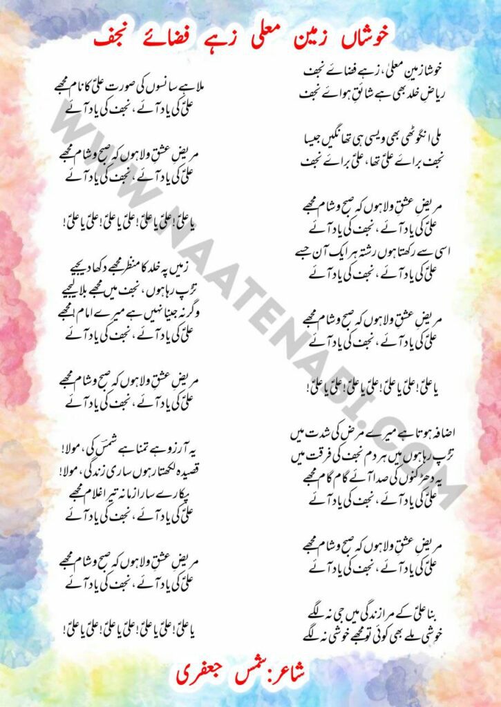 Khusha zameen-e-mualla zah-e-faza-e-Najaf manqabat lyrics in Roman English Hindi Urdu